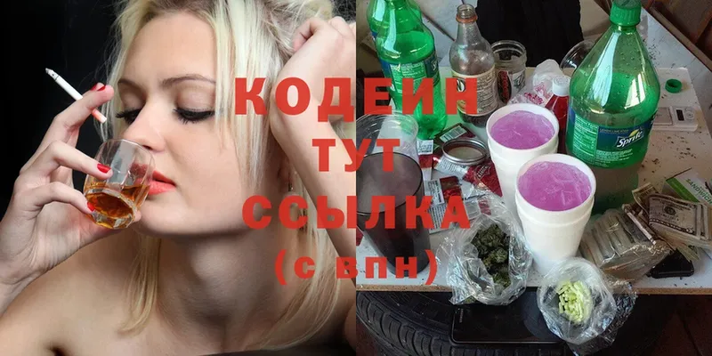 Кодеиновый сироп Lean Purple Drank  Иркутск 